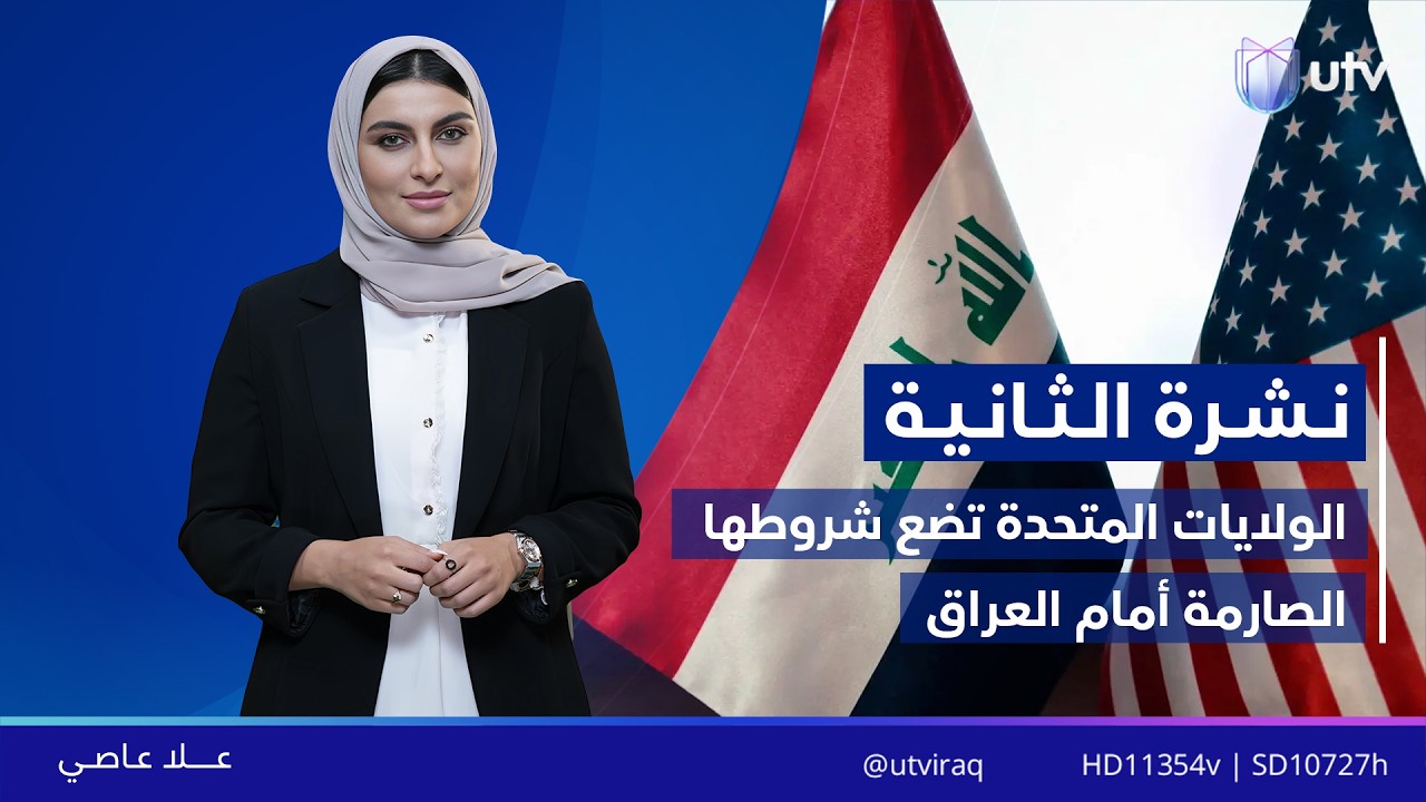 نشرة أخبار الثانية | 19.02.2026 | مذيعة النشرة: علا عاصي