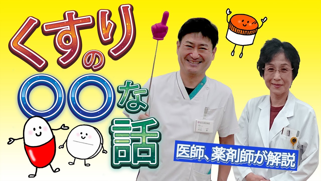 薬の副作用が出たら？軟膏とクリームの違いは？知っておきたい薬の知識・現役薬剤師が解説！【総合東京病院】