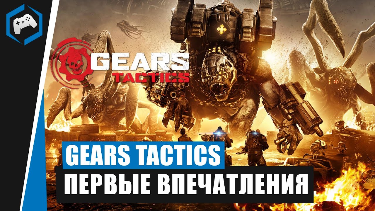 Gears Tactics: First Impressions