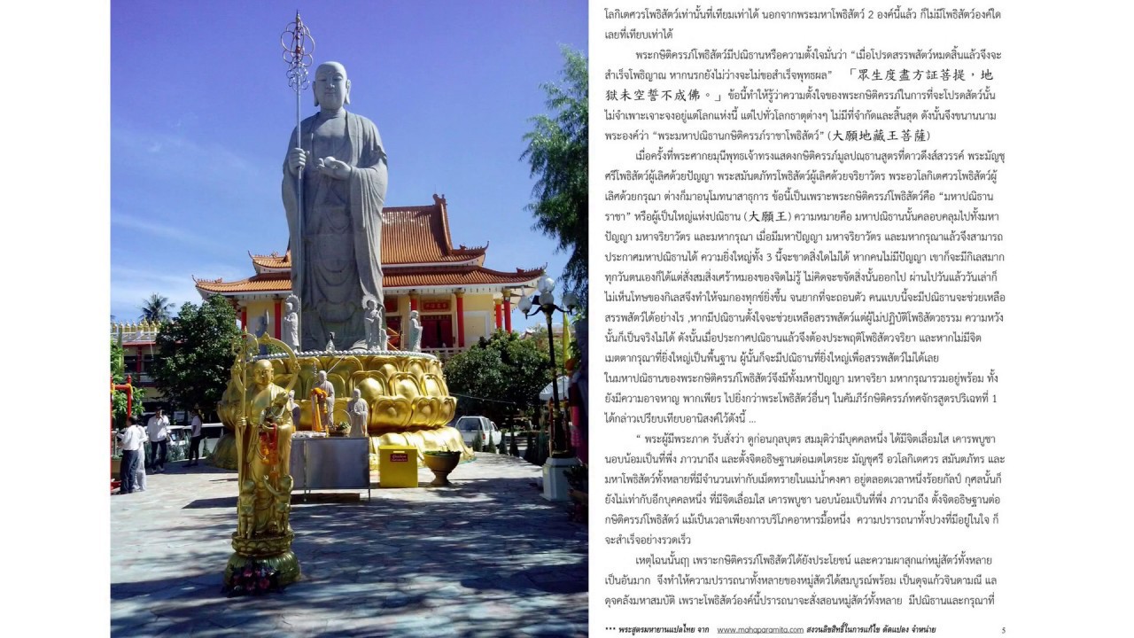 พระกษิติครรภ์มหาโพธิสัตว์ ยอดแห่งปณิธาน
