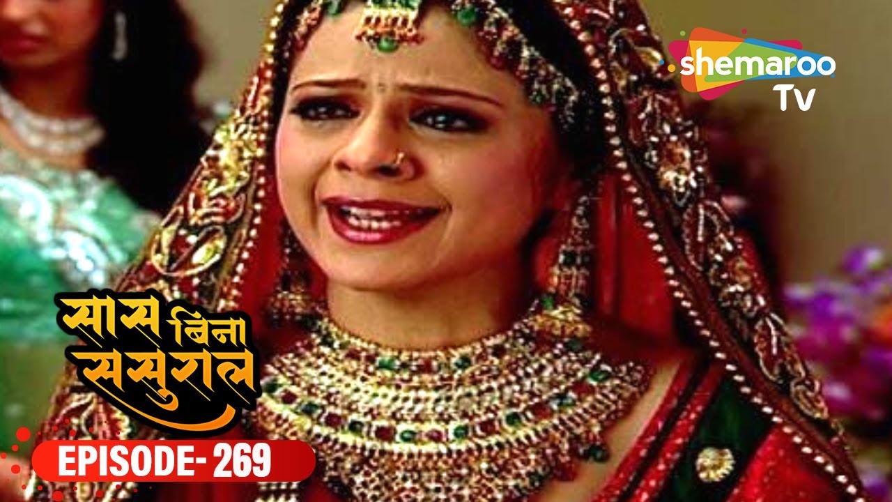 वेद किया से शादी करने के लिए राजी - Saas Bina Sasural - Episode 269 - Ravi Dubey, Aishwarya Sakhuja