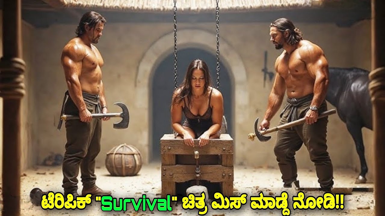 ಸುಪ್ರೀಂ Survival ಚಿತ್ರ ಮಿಸ್ ಮಾಡದೆ ನೋಡಿ dubbed kannada movie story explained review #kannada #movie