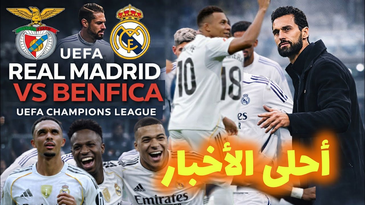 أخبار وتقارير سارة لعشاق ريال مدريد... النادي الملكي يتلقى دفعة معنوية ثنائية قبل مواجهة بنفيكا...