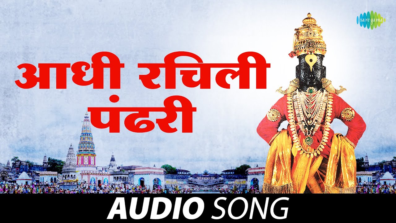 Aadhi Rachili Pandhari | आधी रचिली पांढरी | Manna Dey | Marathi Bhakti Geet | New Marathi Song