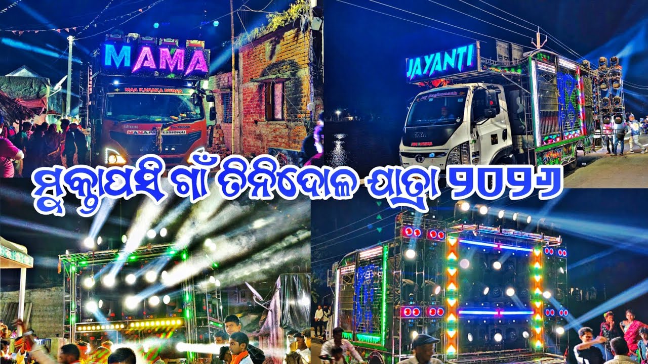 ମୁକ୍ତାପସି ଗାଁ ତିନିଦୋଳ ଯାତ୍ରା ୨୦୨୬ ‼️ DJ MAMA V'S DJ JAYANTI PROFESSIONAL ‼️ NEW SETUP 😱 BY -SDB 