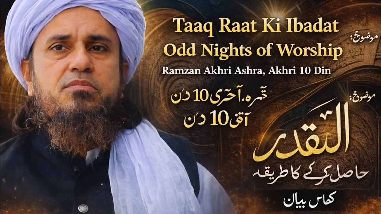 Last 10 Days of Ramadan | Akhri Ashra | Mufti Tariq Masood Latest Bayan | shab e qadr ki fazilat