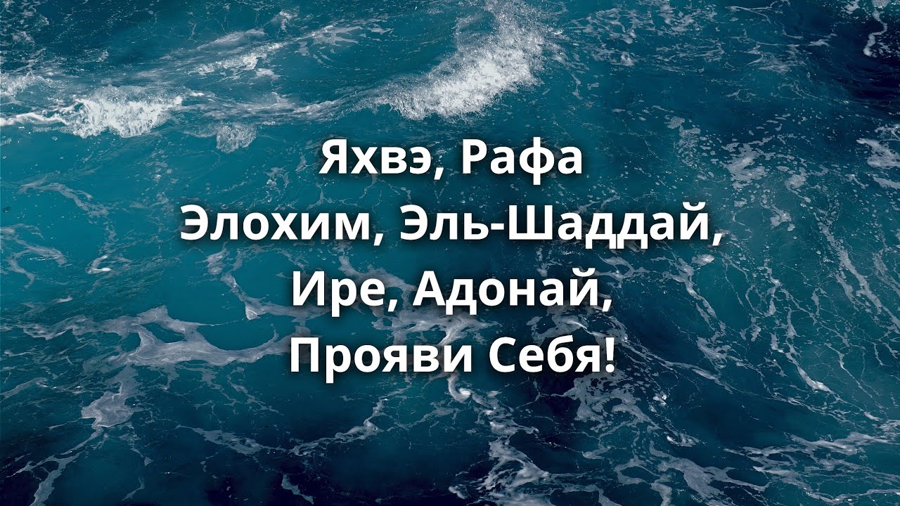 Яхвэ (минус) Yahweh @oasis ministry yahweh se manifestará.#минус #караоке #библия #jesus #karaoke 