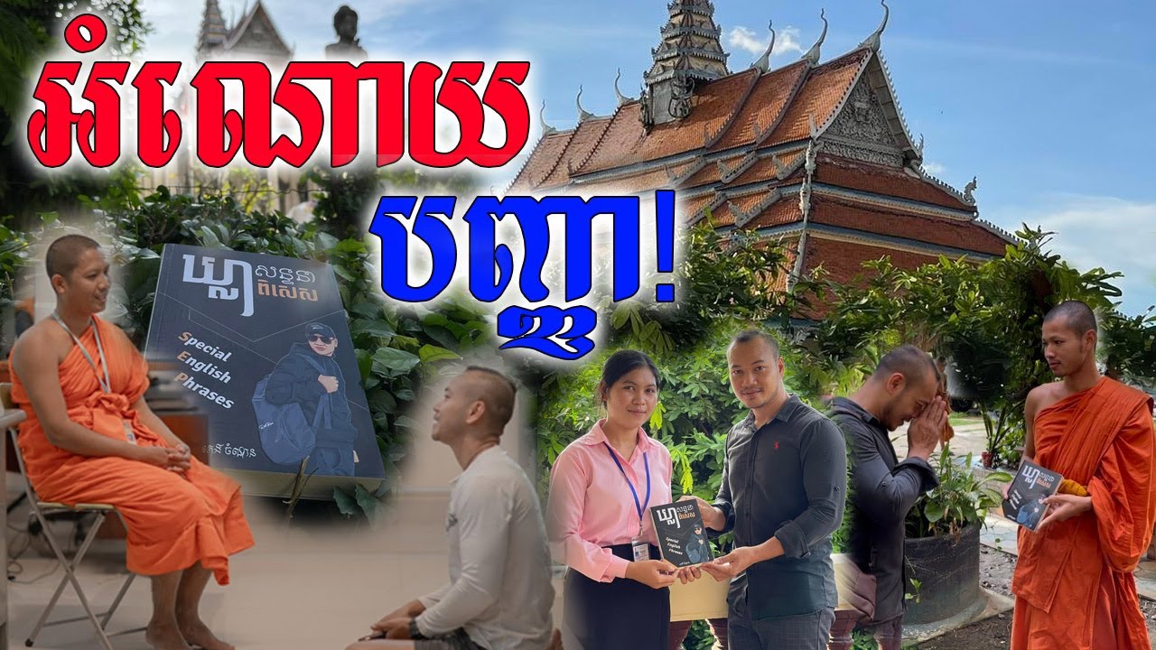 Study English, Book Donation To Some Libraries, Monks and Students |Dek Rean|