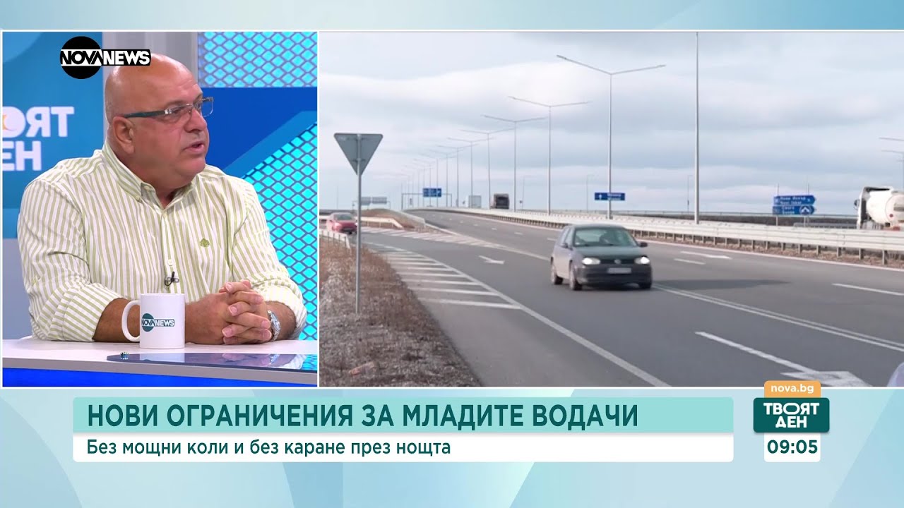 Красимир Георгиев: На курсове българинът се записва за книжка, не да се научи да шофира - Твоят ден