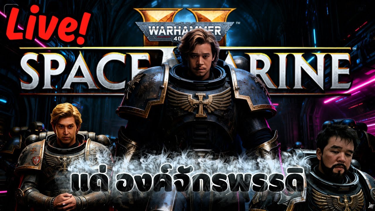 แด่ องค์จักรพรรดิ (live)| Warhammer 40,000 Space Marine 2