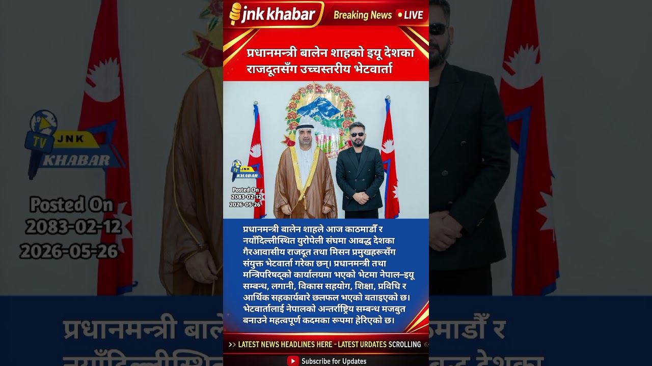 Nepal PM Balen Shah Meets EU Ambassadors | Major Diplomatic Talks in Kathmandu & New Delhi