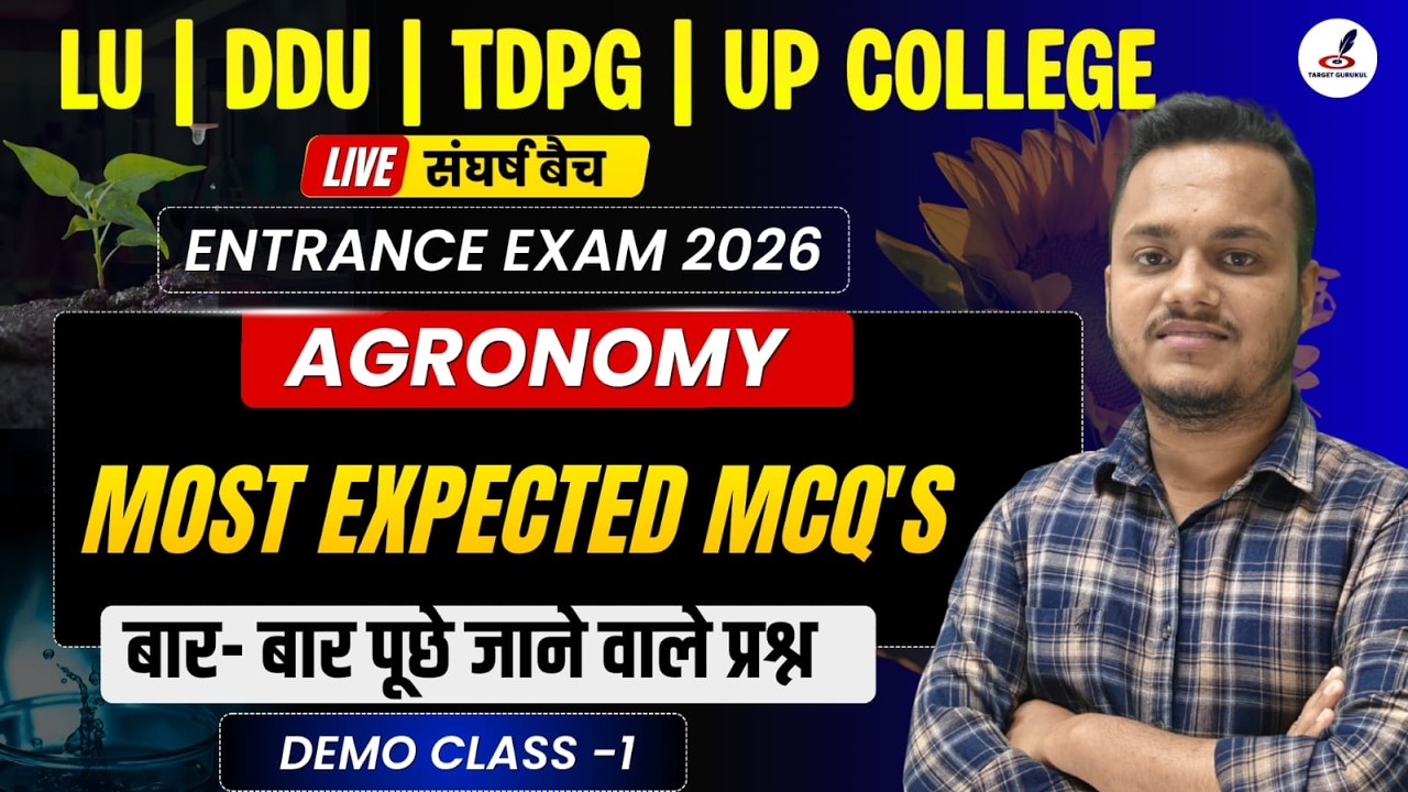Important MCQ's For B.Sc Ag Entrance Exam 2026 | LU, DDU, AMU, JMI, TDPG | Previous Year Paper