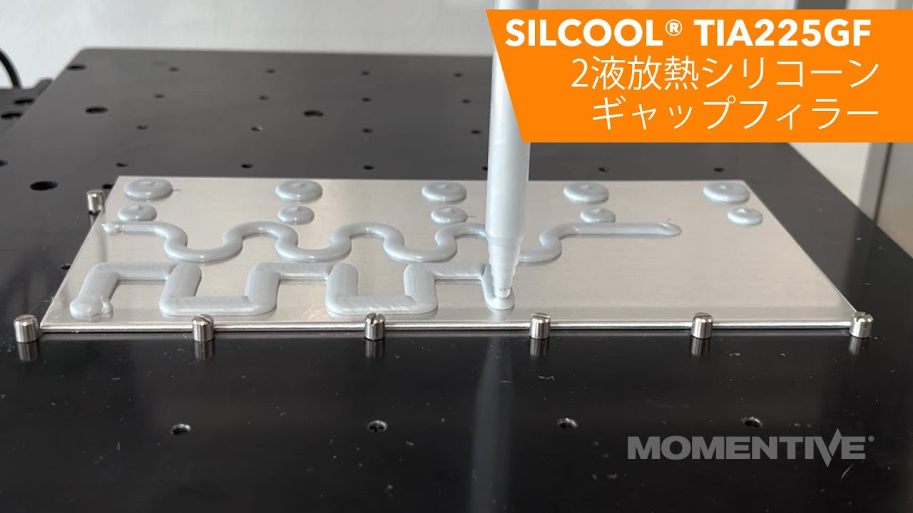 SILCOOL® TIA225GF 2液放熱シリコーンギャップフィラー