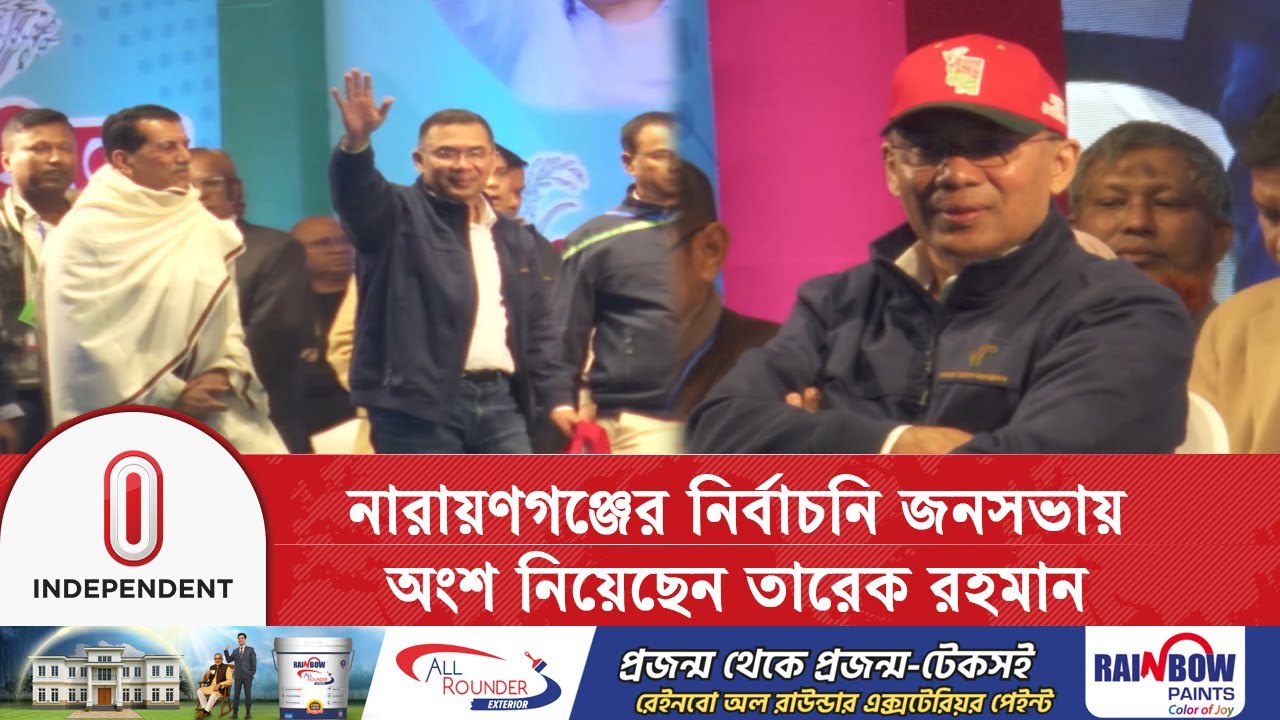নির্বাচন নিয়ে ষ\ড়\যন্ত্র চলছে, ভোটারদের সতর্ক করলেন তারেক রহমান | Tarique Rahman | Independent TV