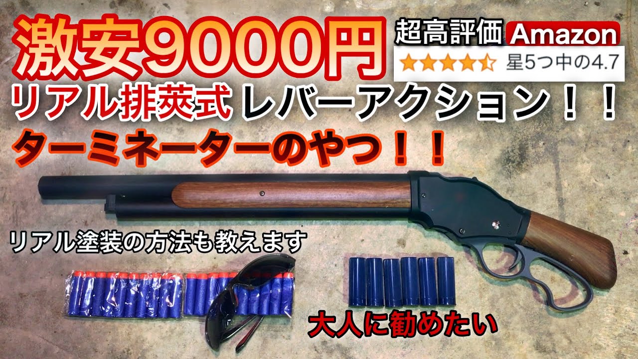 大人が子どもに戻れる名作トイガン　Amazonで激安！！エアガン　サバゲー