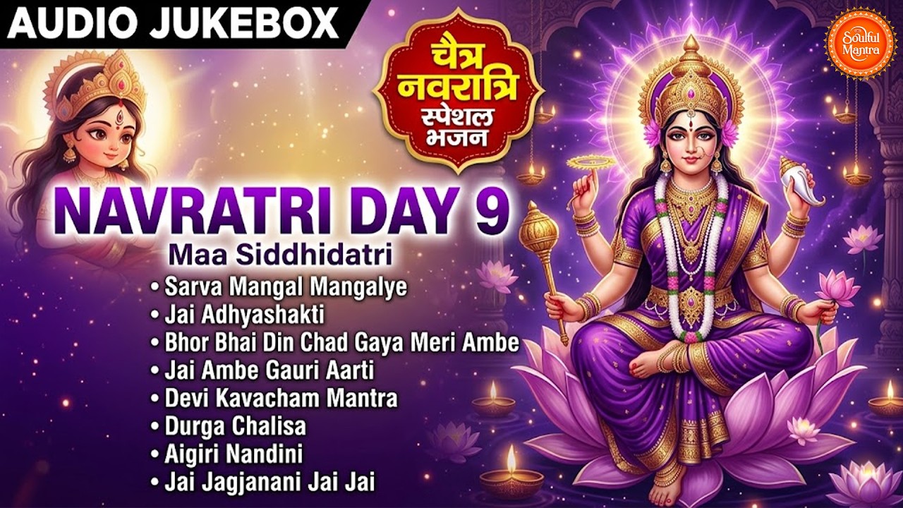 Navratri Day 1 | Chaitra Navratri Special Bhajans | Durga Maa Jukebox Songs 🙏Shailputri Puja