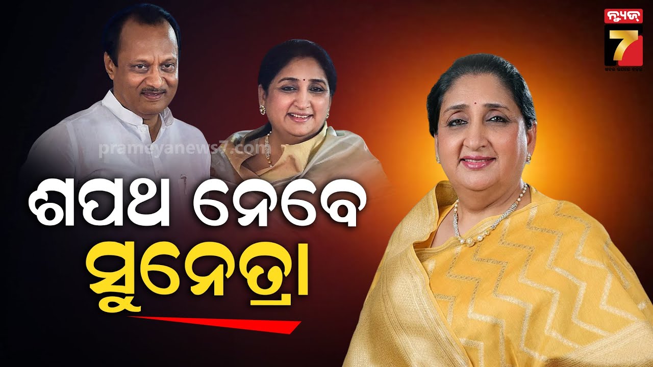 Sunetra Pawar to Take Oath as Maharashtra’s First Woman Deputy CM at 5 PM Today  |