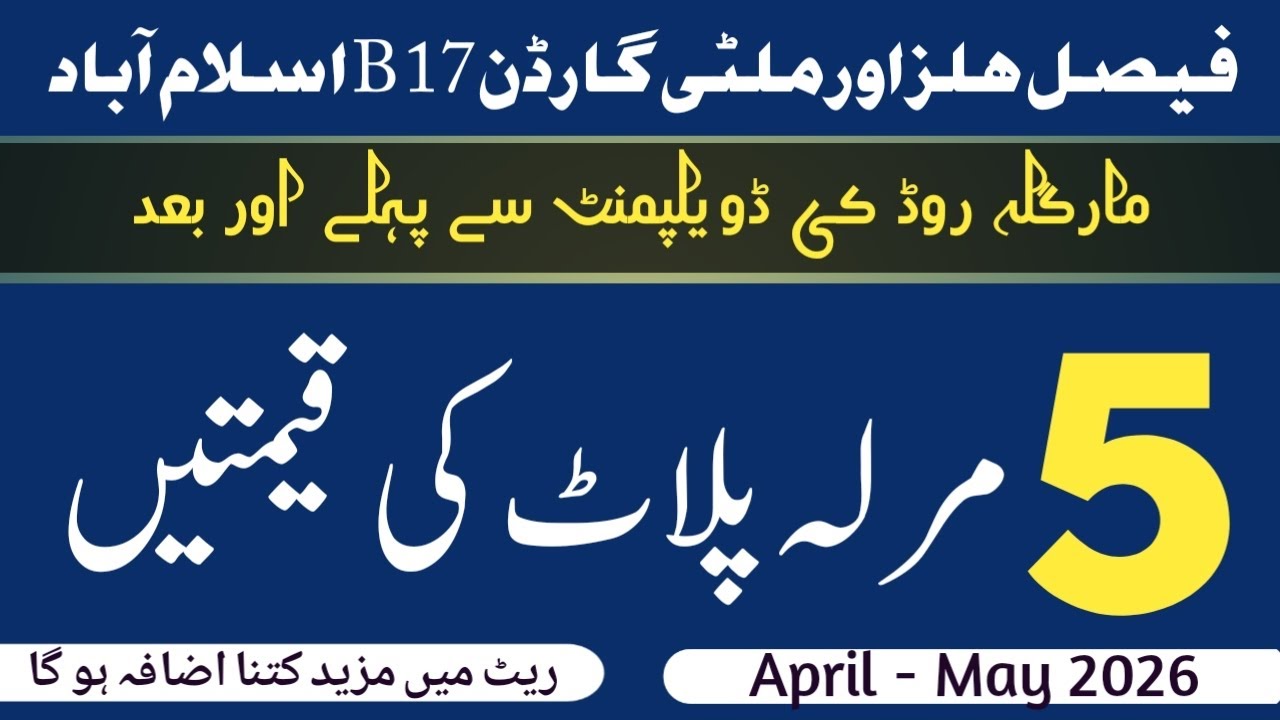 5 Merla plots Prices in Faisal hills/ Multi Garden B17 Islamabad/ Increase in Prices after Margalla 