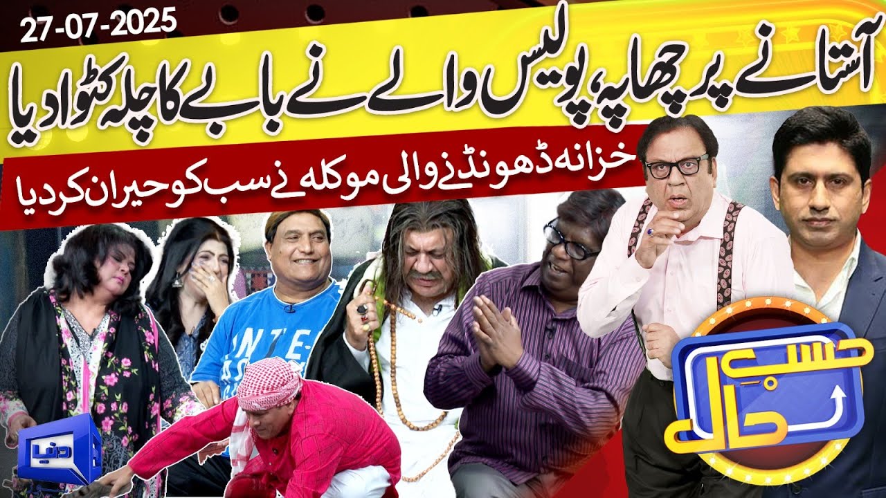 Azizi as Amil Baba | 27 July 2025 | حسب حال | Hasb e Haal | Dunya News