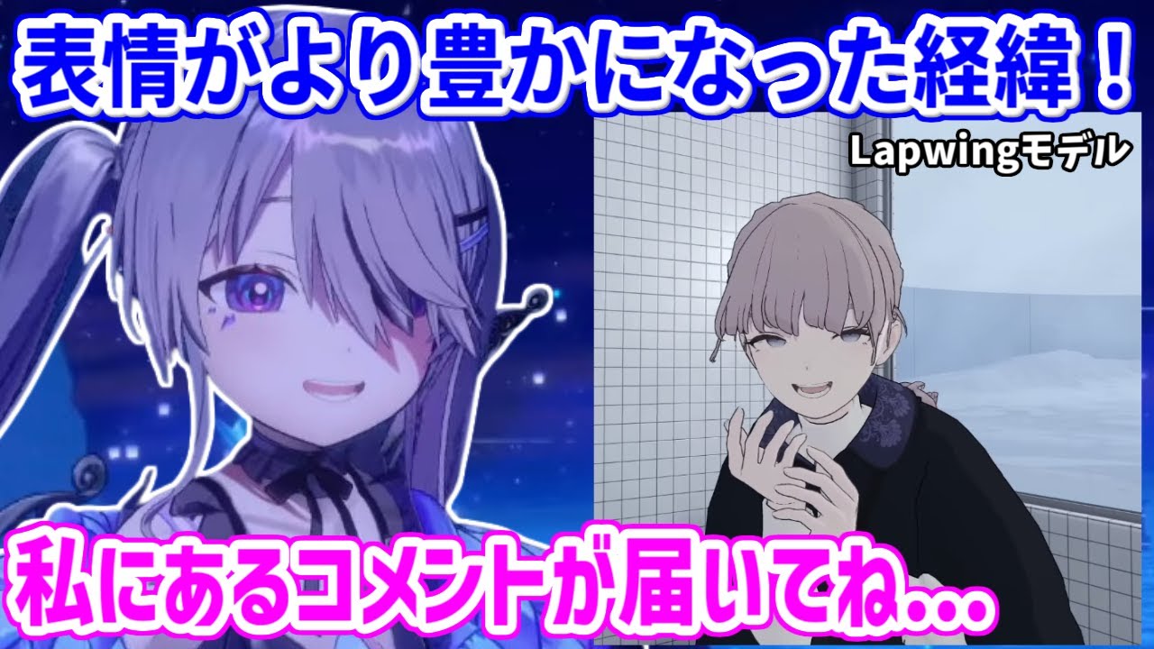 「一つのコメント」がきっかけ！？VRChatモデルをアップデートしてもらい、表情がより豊かになったビブー！