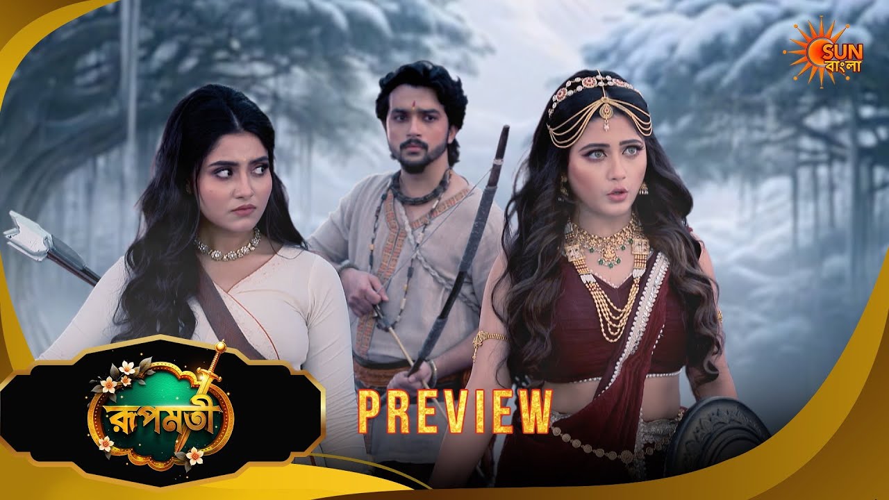 Roopamati | রূপমতি | Preview | 21 Mar 2026 | Bangla Serial | Sun Bangla