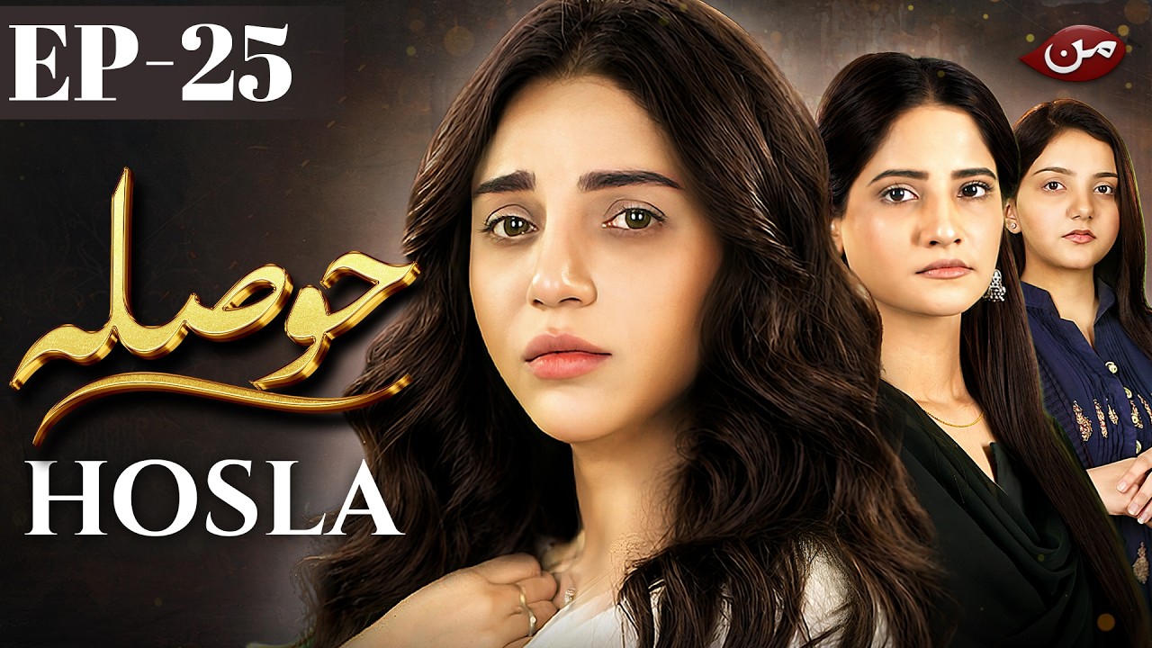 Hosla Episode 25  | Eng Sub | Amna Malik, Arsala Siddique | New Pakistani Drama