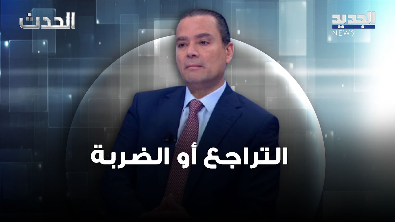 فيصل الصايغ: اذا لم تتراجع ايران ستكون الضربة الأميركية قوية