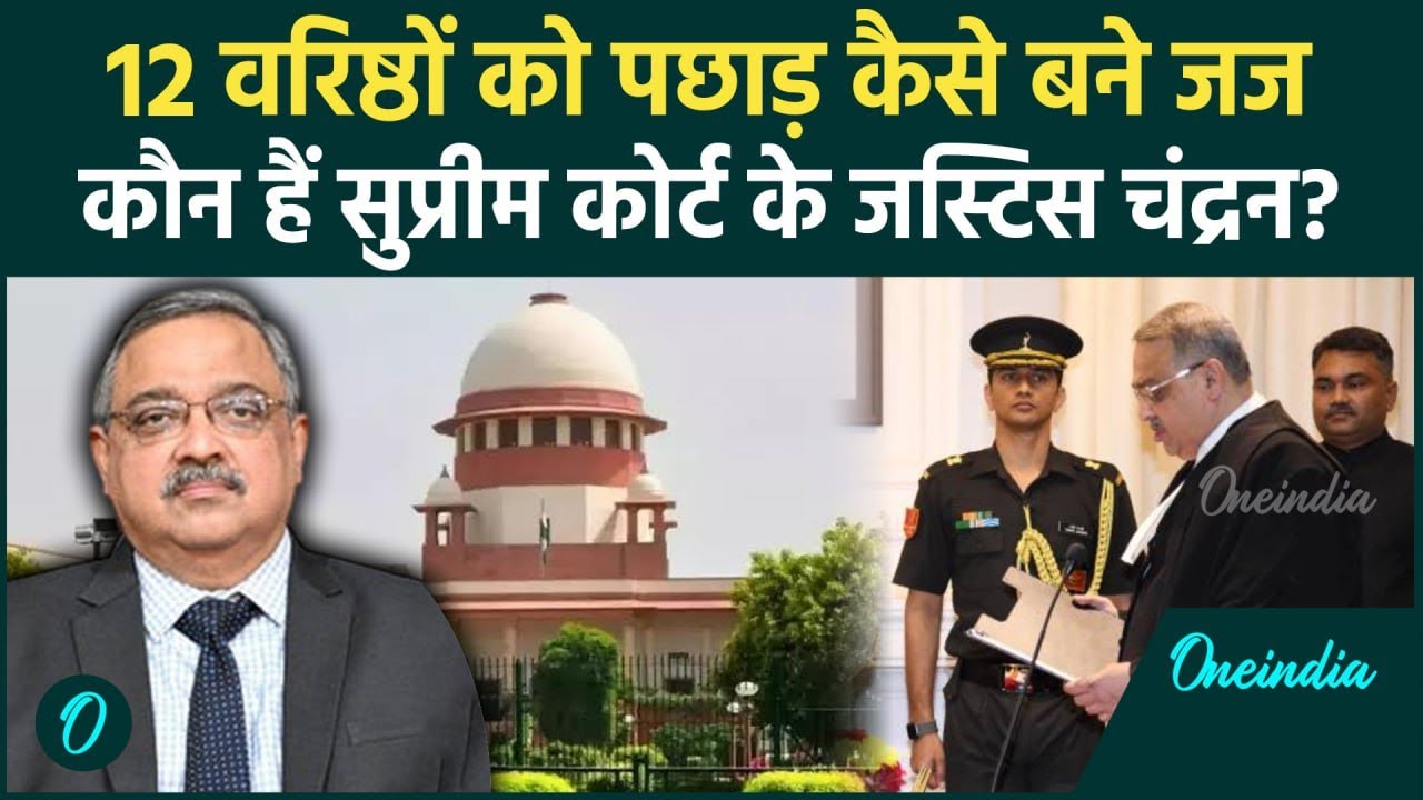 CJI Sanjiv Khanna: CJ Vinod Chandran 12 वरिष्ठों से पहले कैसे बने Supreme Court जज | वनइंडिया हिंदी