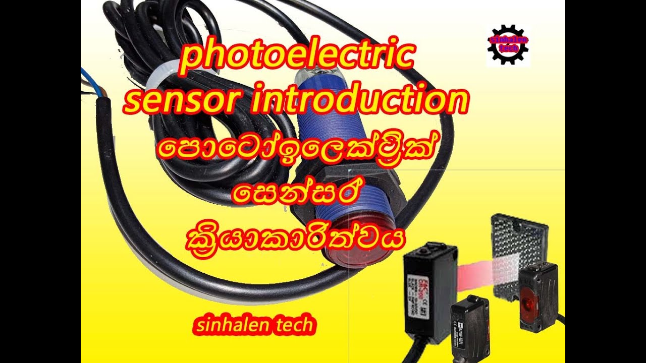 photoelectric sensor | type of photoelectric sensor | photoelectric sensor review in sinhala
