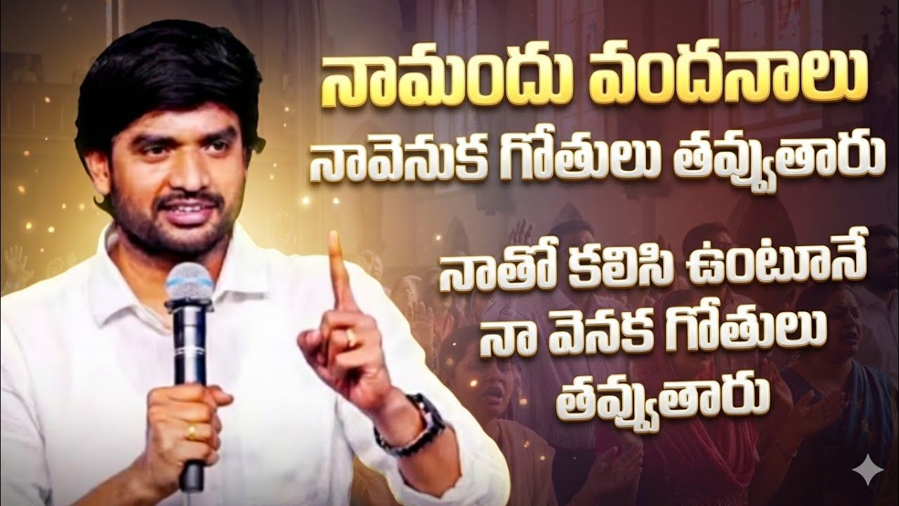 👆ఇలాంటి వారిని ఏమనాలి అండి..? జేమ్స్ గారు ఎమోషనల్ మెసేజ్ || BROTHER JAMES GARU || JESUSLOVE 