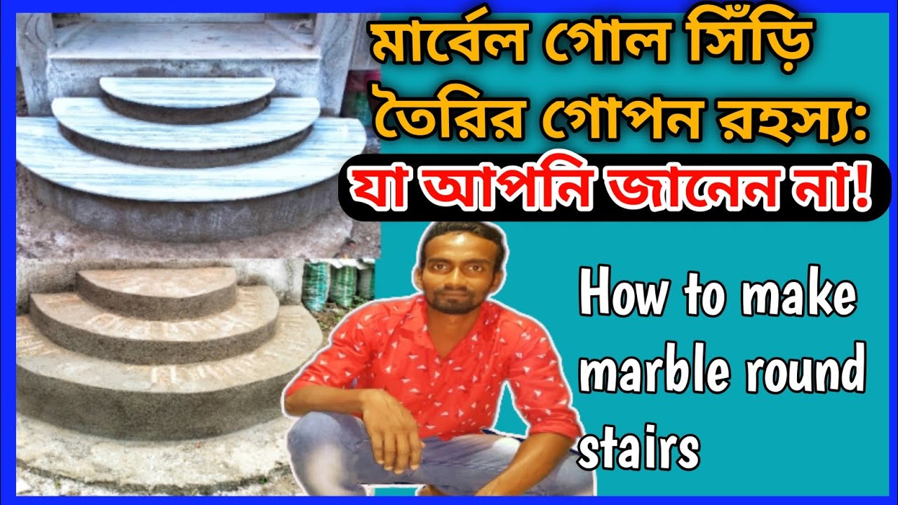 Marble round stairs banane ke aasan tarika. &full details.মার্বেল গোল সিড়ি তৈরি শুরু থেকে শেষ দেখুন