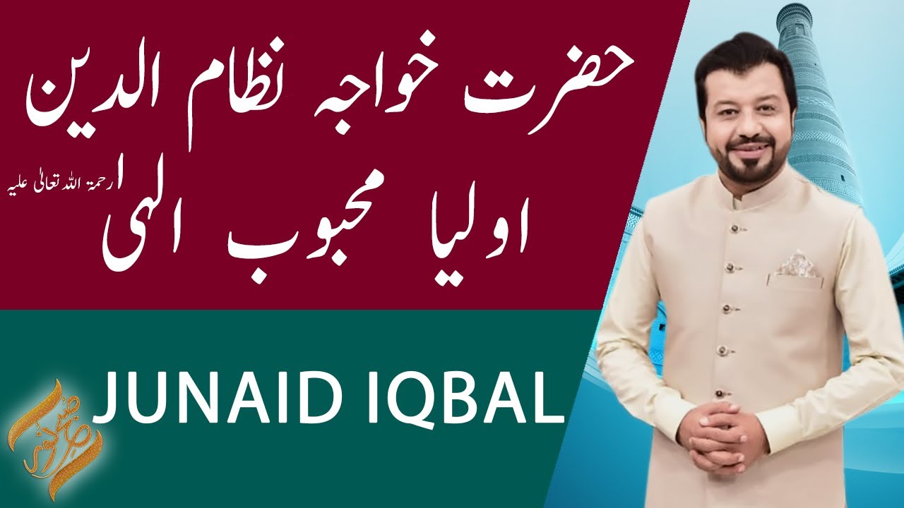 SUBH-E-Noor | Hazrat Khwaja Nizamuddin Auliya Mahbob e Ilahi (R.A) | 23 November 2021