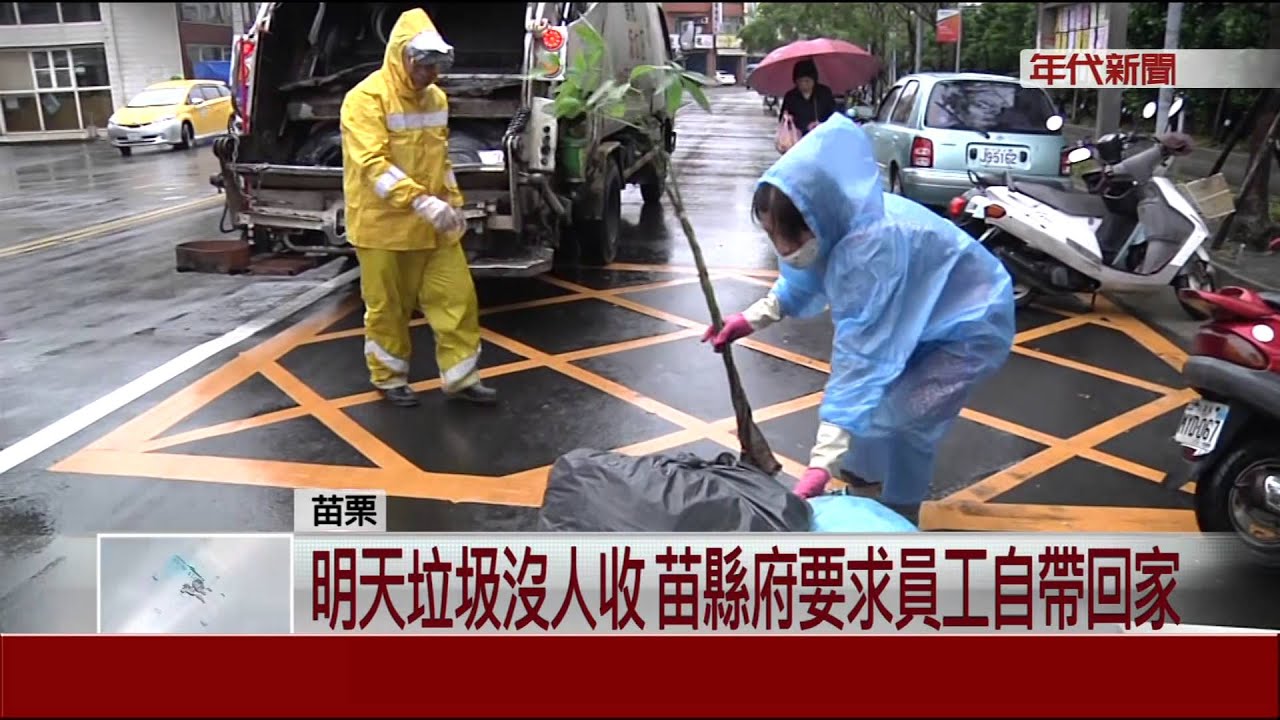 苗縣府.市公所