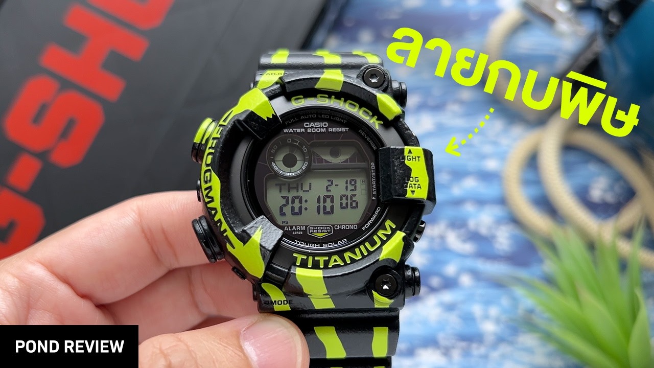 นี่คือนาฬิกาดำน้ำตัวจริง! G-Shock Frogman GW-8200TPF-1