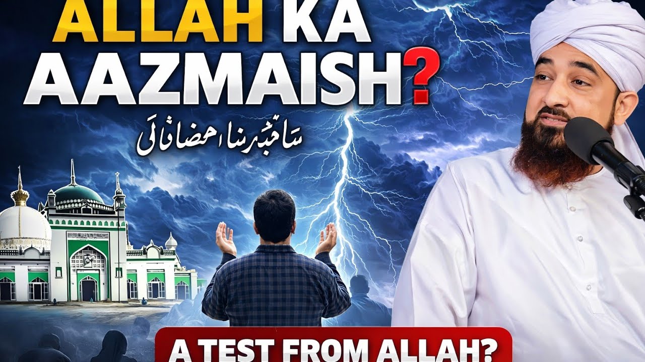 Allah ka Imthan o Azmaish Bayan by Saqib Raza Mustafai