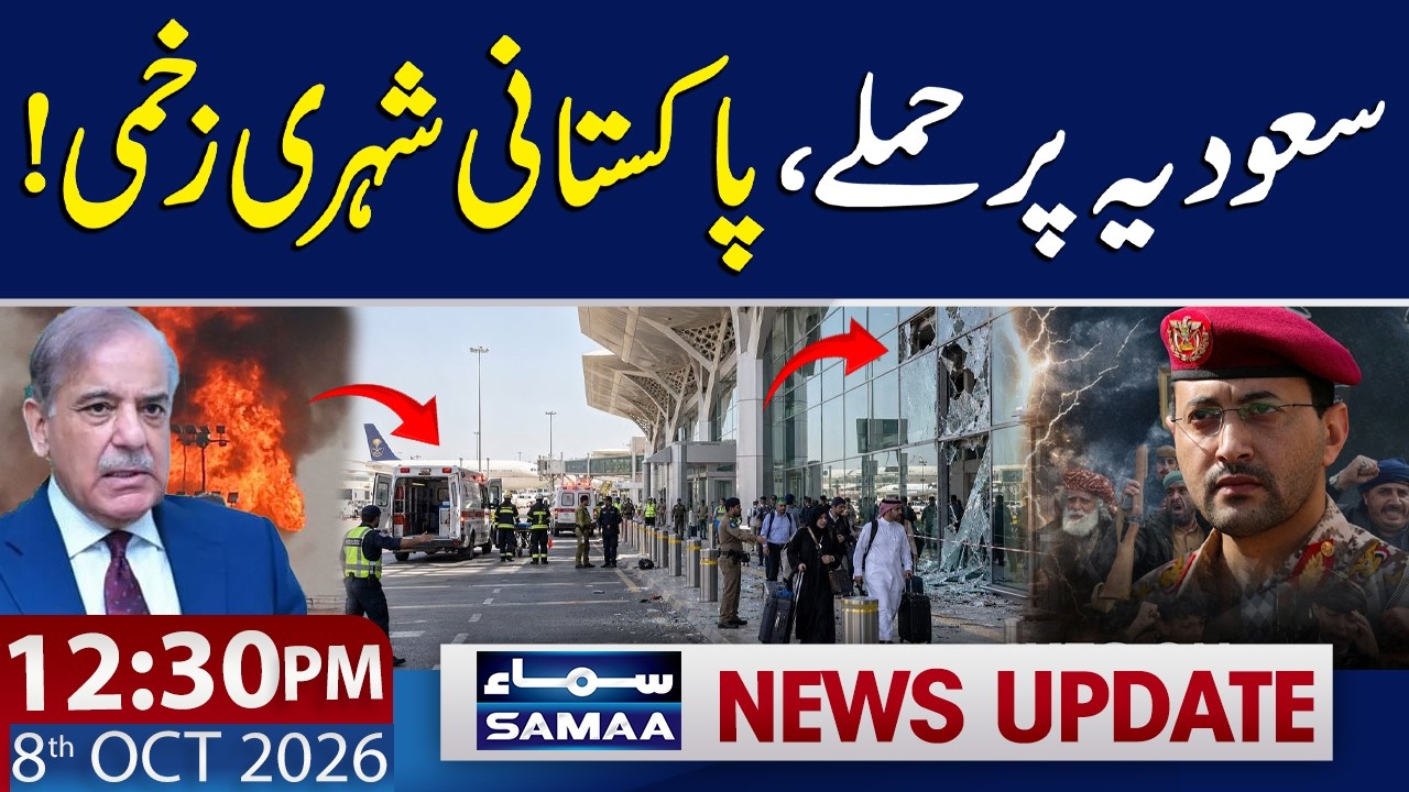Saudi Arabia Under Attack | Pakistani Citizen Injured in Houthi Attack | 12:30 PM News Update
