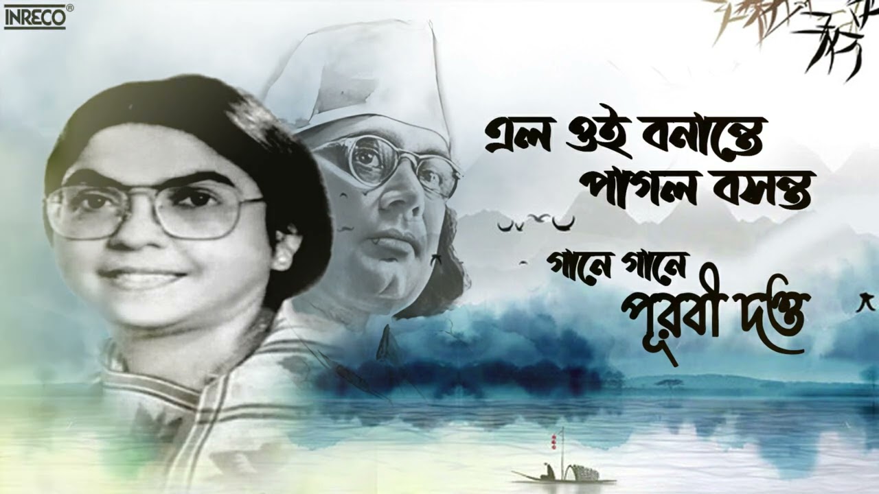 Elo Oi Bonante Pagal Basanta | Purabi Dutta | Nazrul Geeti | Audio Song