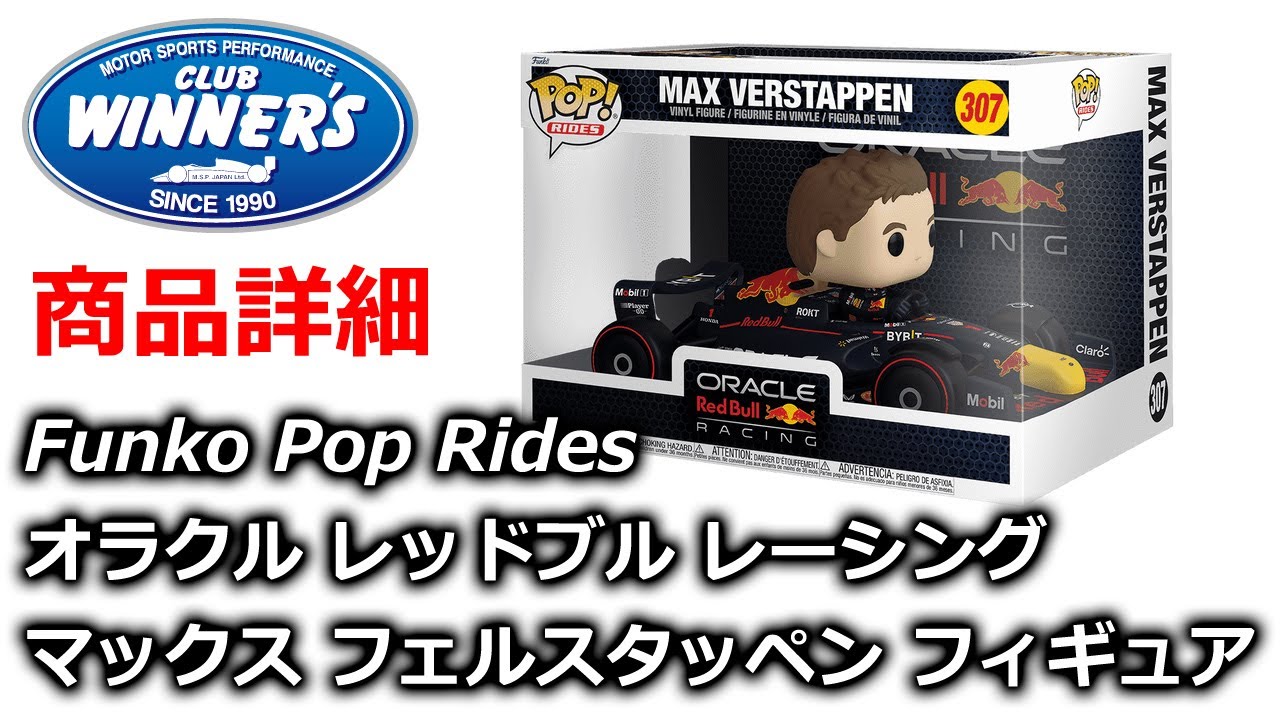 F1 2023 Funko Pop Max Verstappen マックス フェルスタッペン フィギュア Red Bull Racing レッドブルレーシング