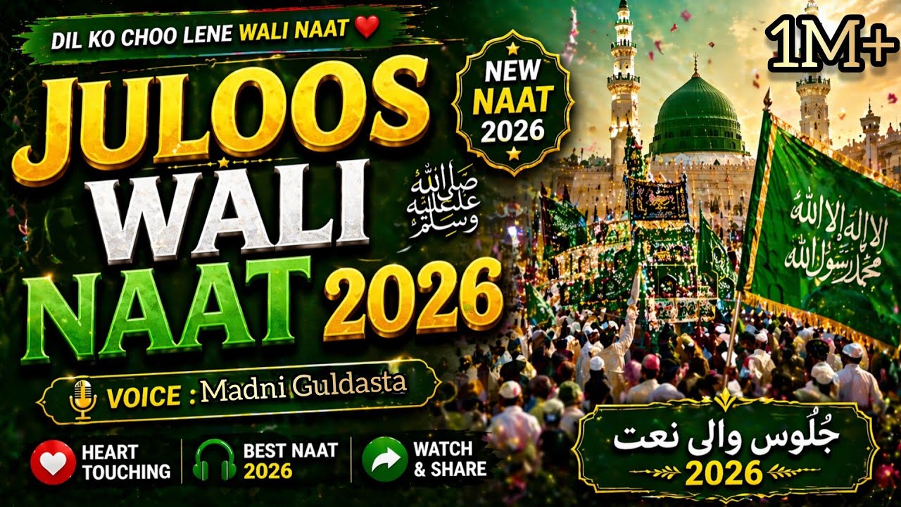 1500 sala jashne milad | Rabi-ul-Awwal Special 2025 | Jashn-e-Wiladat Mubarak | 12 rabi ul awal naat