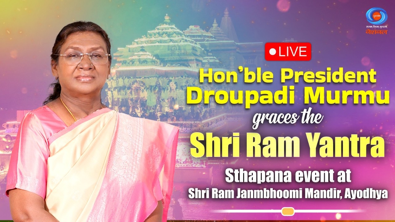 President Murmu graces the Shri Ram Yantra Sthapana event at Shri Ram Janmbhoomi Mandir, Ayodhya