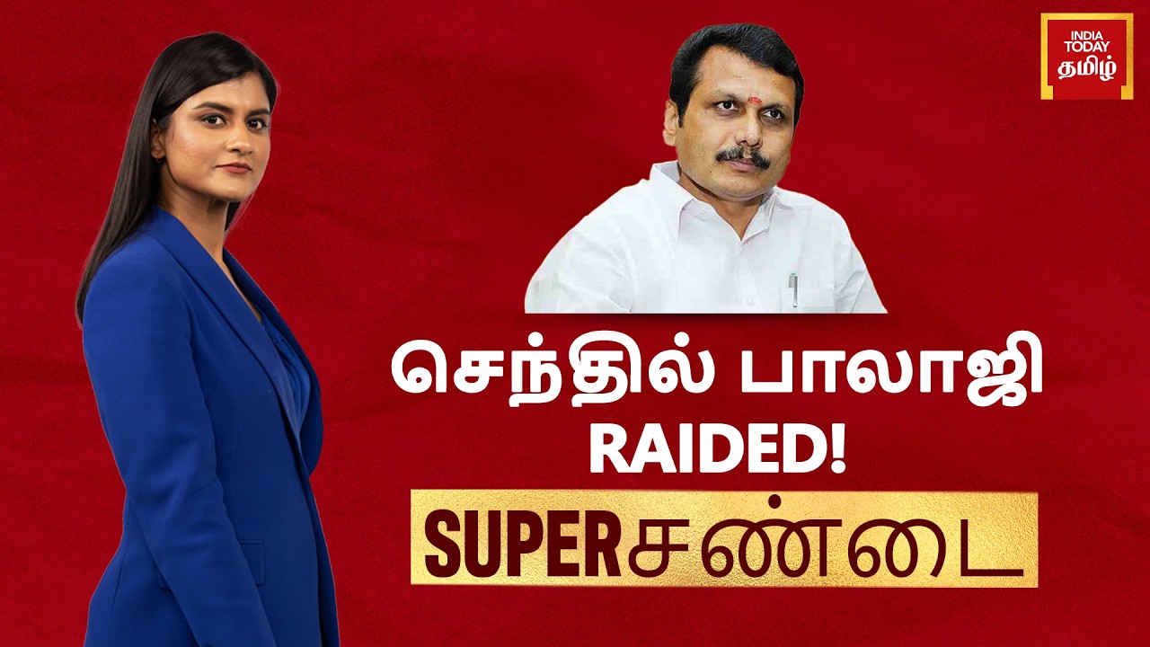 Senthil Balaji Faces Graft Heat |Meenakshi Temple Land Scam| Mekedatu Test For CM Vijay|Super Sandai