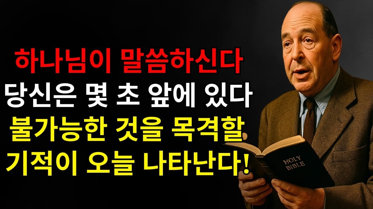 하나님이 말씀하십니다: “아들아, 전쟁은 끝났다, 불가능 볼 몇 초 남았다! 기다리는 동안 나는 보이지 않는 곳에서 일했다 — 마음 준비하라, 오늘 기적 온다” | C.S. 루이스