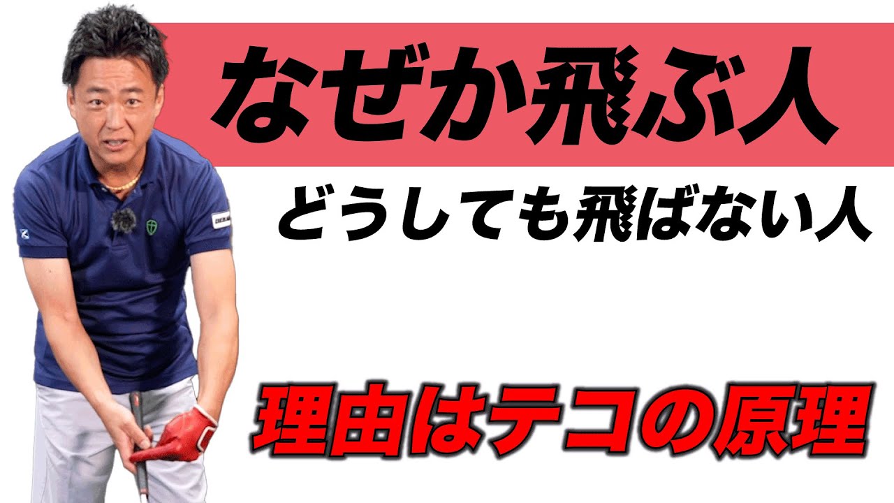 【なぜか飛ぶ人VS絶対飛ばない人】何が違うの！？