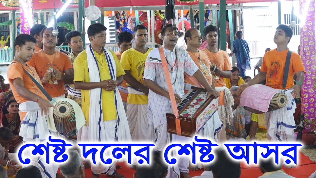 শেষ্ট দলের শেষ্ট আসর দিলো মাস্টার গৌতম মন্ডল/ গোকুল কৃষ্ণ সম্প্রদায়/ Gokul Krishna Sampraday ।