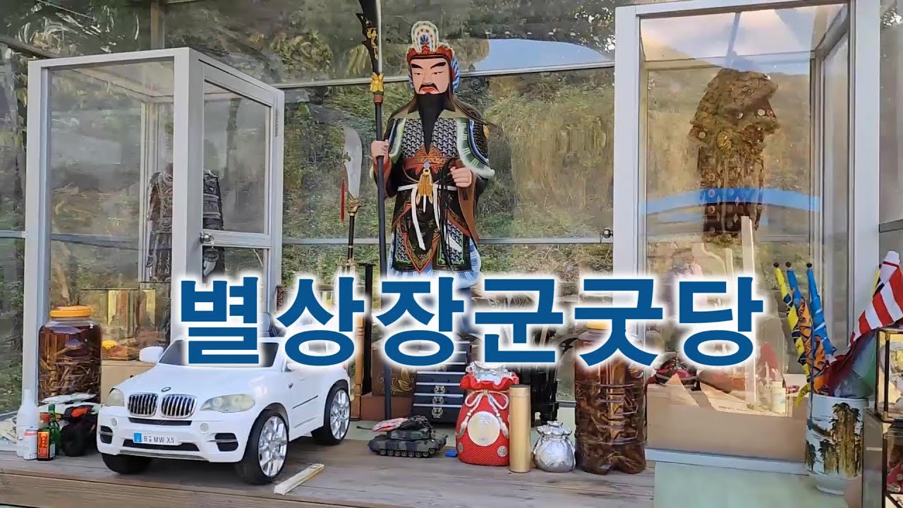 별상장군굿당-김용교수의 기도터순레54