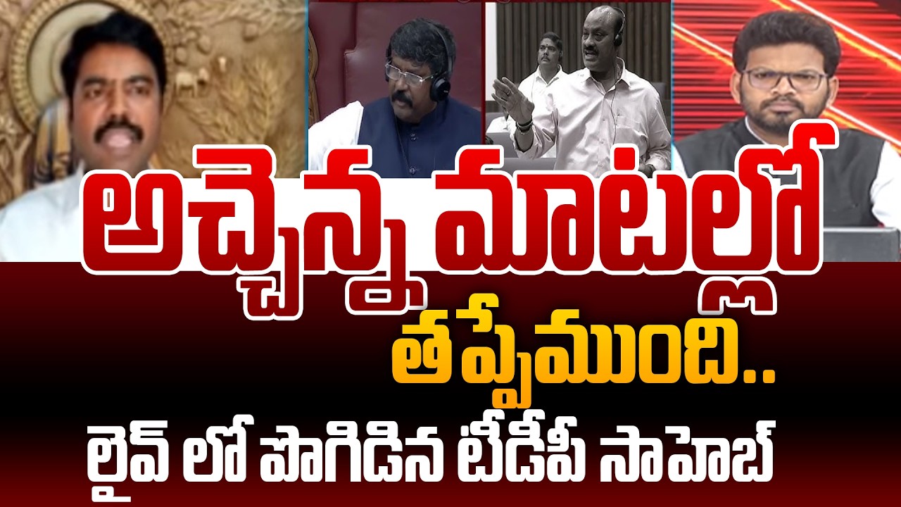 TDP Saheb Reaction Over Atchannaidu Controversial Comments On Legislative Council Chairman | 99TV
