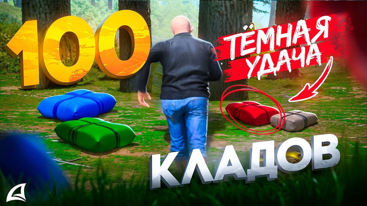 СОБРАЛ 100 КЛАДОВ ТЁМНАЯ УДАЧА 🤑 САМЫЙ БЫСТРЫЙ ЗАРАБОТОК | ARIZONA RP
