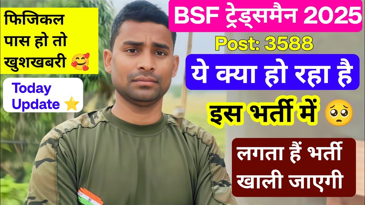 BSF Tradesman Today Update ⭐ Big News 🥰 BSF Tradesman Recruitment 2025 ! Physical Update BSF 