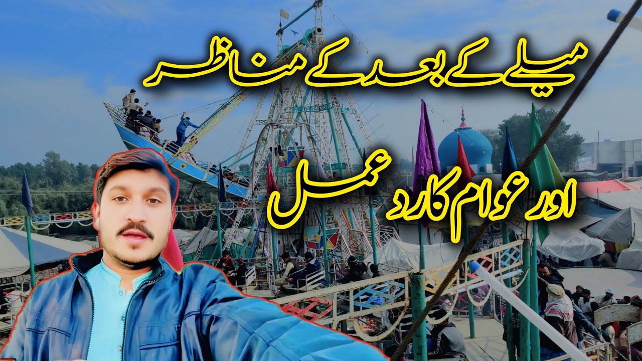 Mela Noor shah talai Jany k bad kia Howa ? Awam kia kehti hi is bary