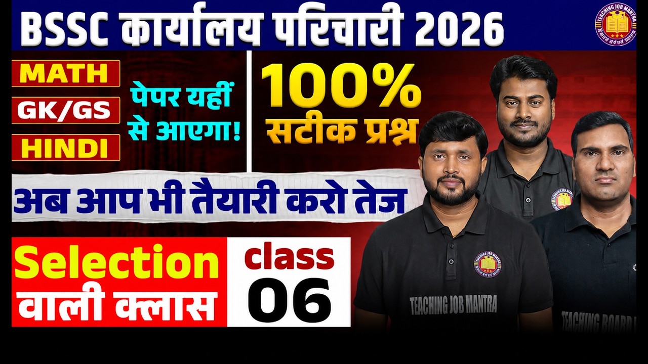 BSSC Karyalay Parichari 2026 | Hindi, Math & GK/GS Maha Marathon | Office Attendant Special
